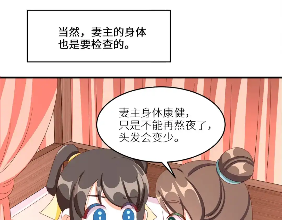 《女帝多蓝颜》番外 新春小剧场 第58页