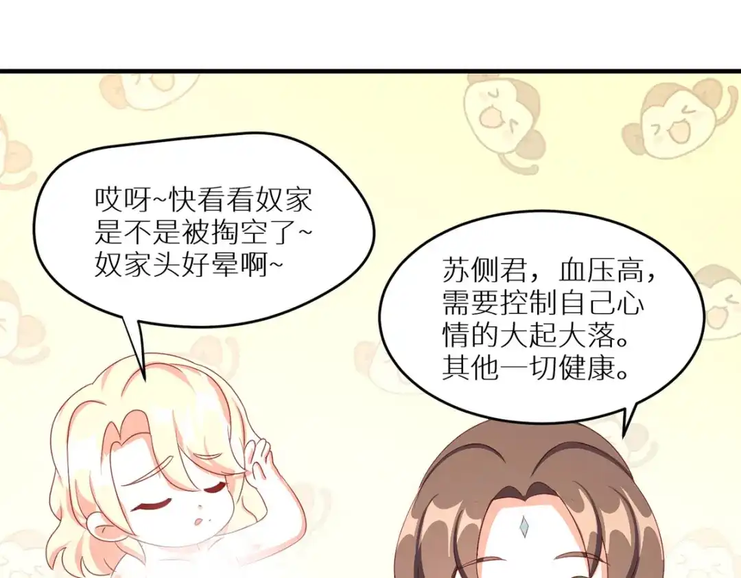 《女帝多蓝颜》番外 新春小剧场 第50页
