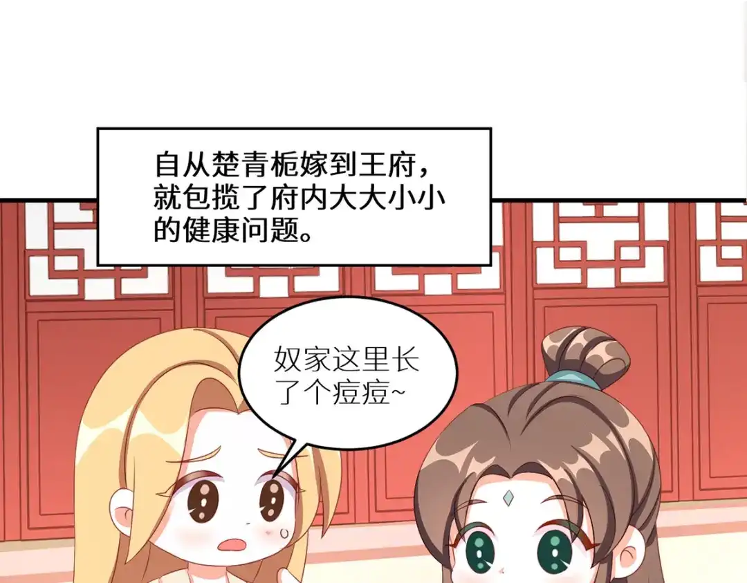 《女帝多蓝颜》番外 新春小剧场 第42页