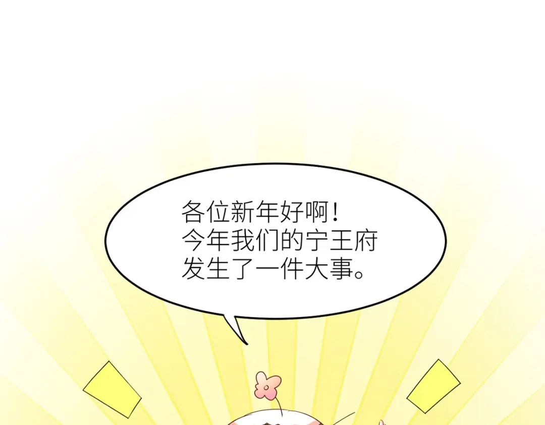 《女帝多蓝颜》番外 新春小剧场 第2页