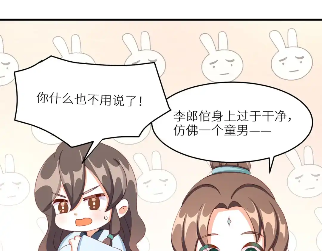 《女帝多蓝颜》番外 新春小剧场 第52页
