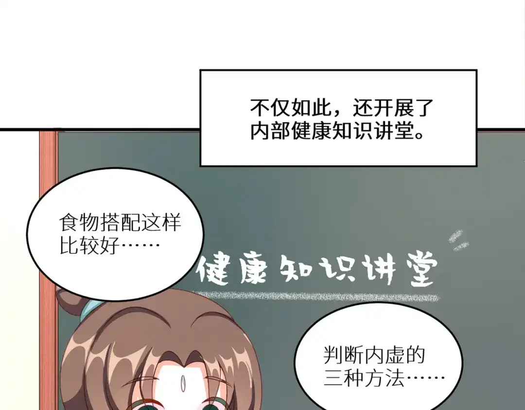 《女帝多蓝颜》番外 新春小剧场 第44页
