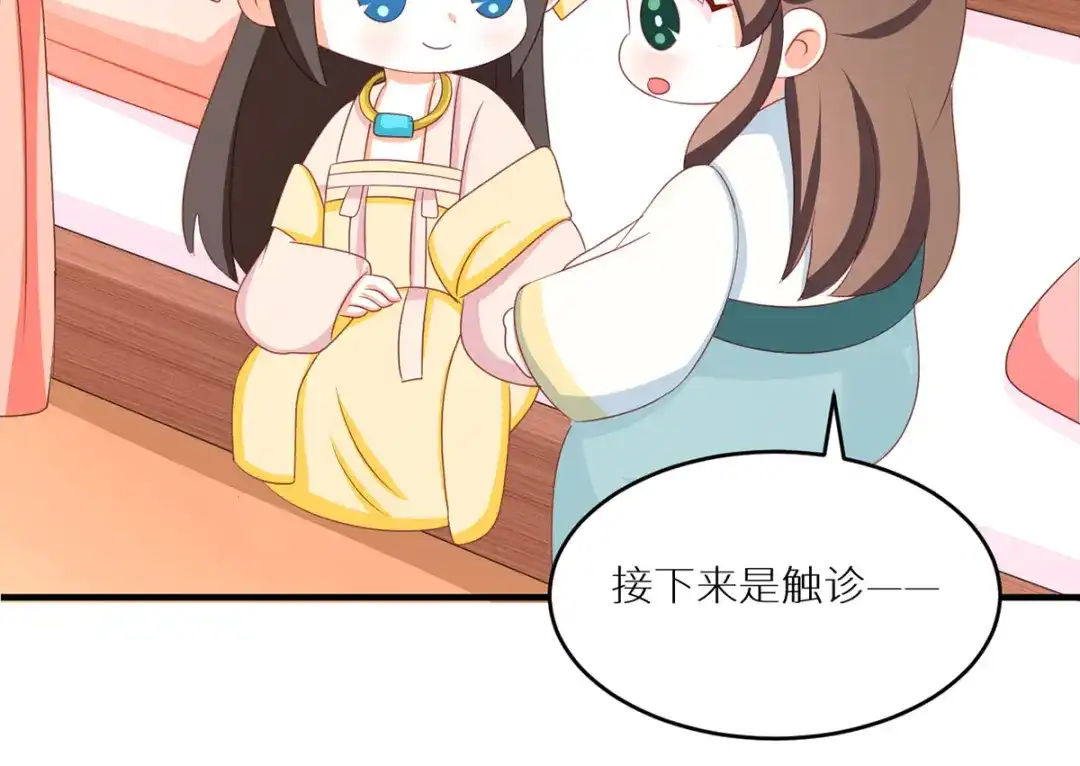 《女帝多蓝颜》番外 新春小剧场 第59页