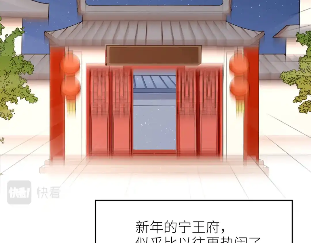《女帝多蓝颜》番外 新春小剧场 第39页