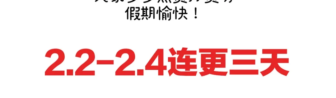 《女帝多蓝颜》番外 新春小剧场 第63页