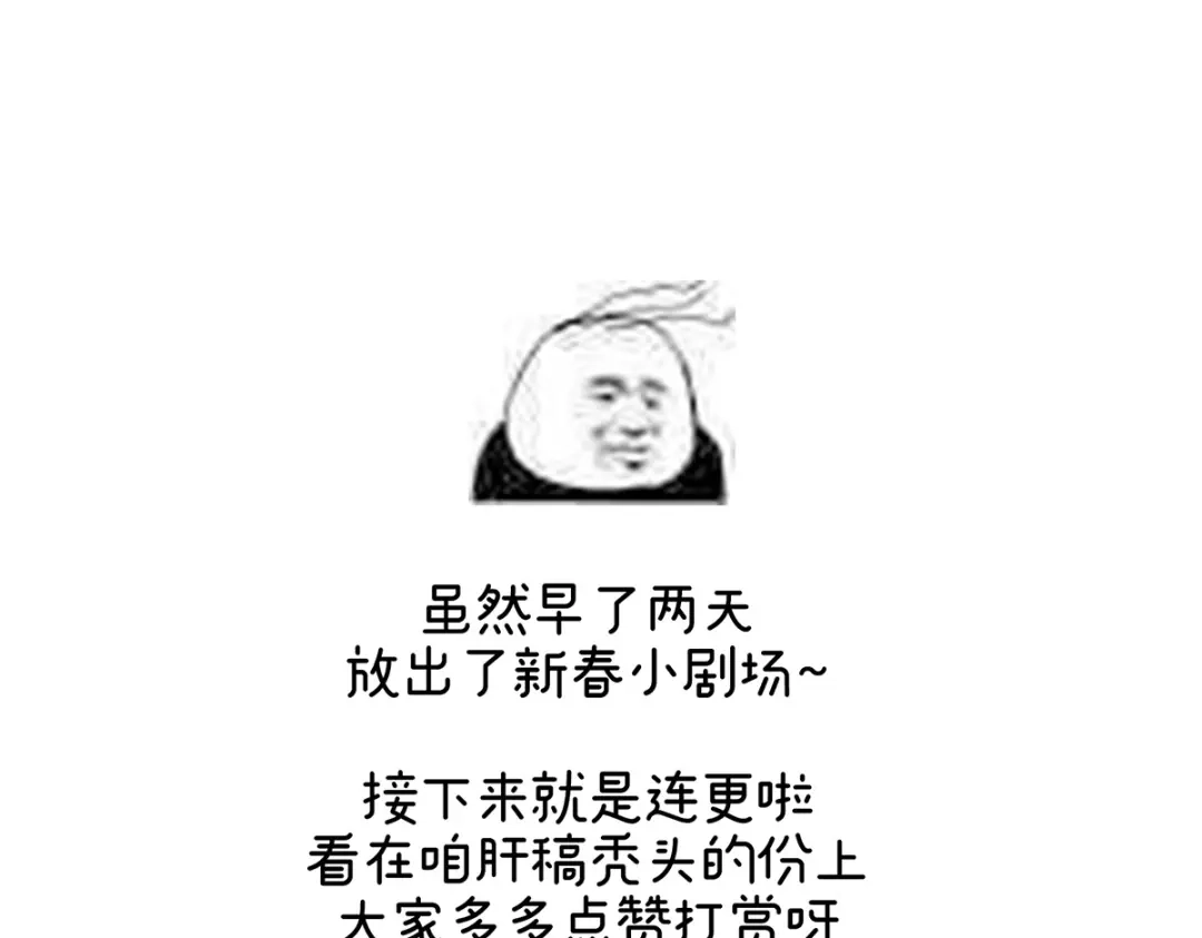 《女帝多蓝颜》番外 新春小剧场 第62页