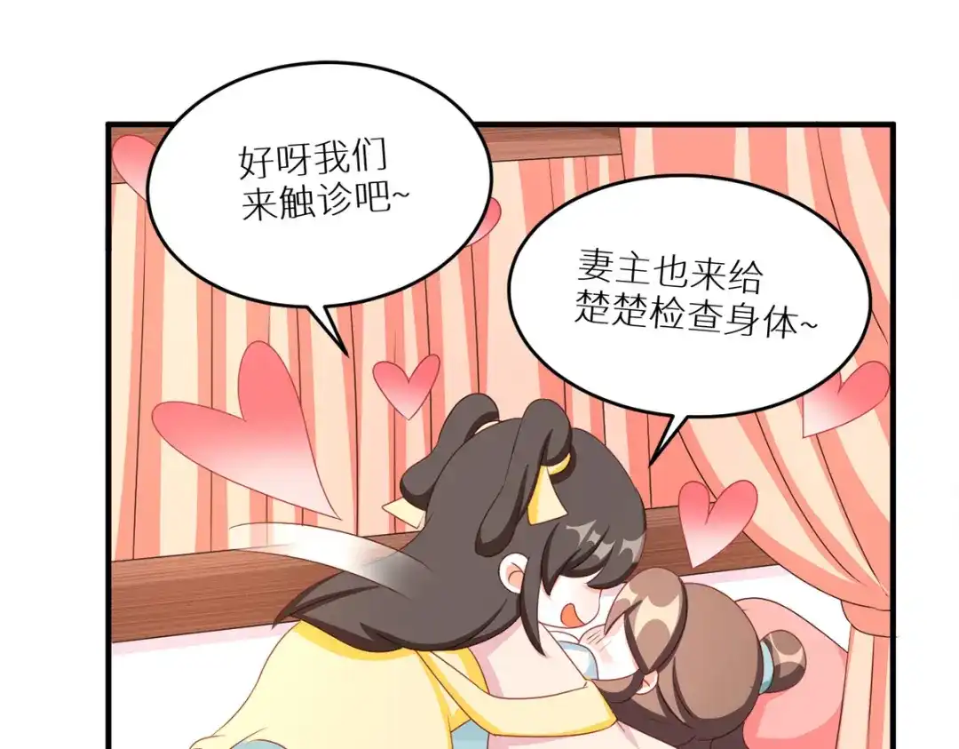 《女帝多蓝颜》番外 新春小剧场 第60页