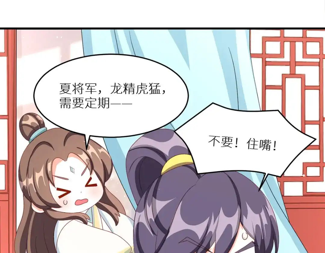 《女帝多蓝颜》番外 新春小剧场 第54页
