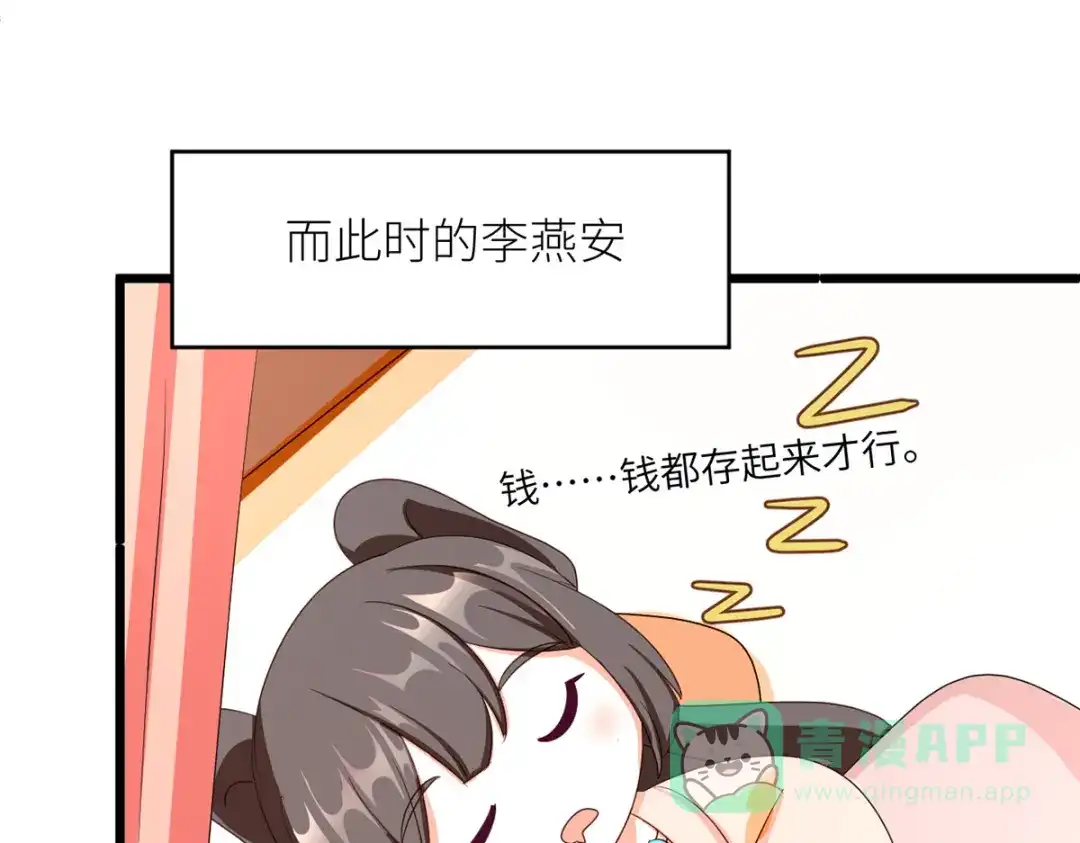 《女帝多蓝颜》番外 新春小剧场 第21页