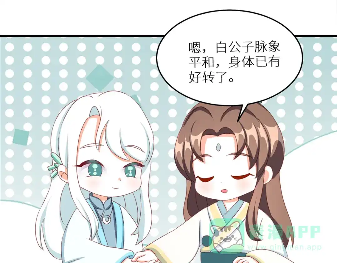 《女帝多蓝颜》番外 新春小剧场 第56页