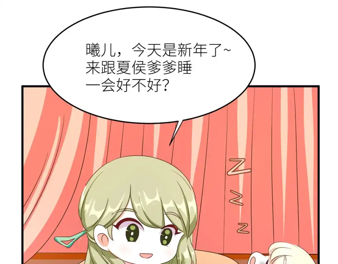《女帝多蓝颜》番外 新春小剧场 第14页