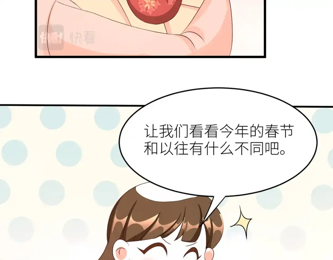 《女帝多蓝颜》番外 新春小剧场 第5页