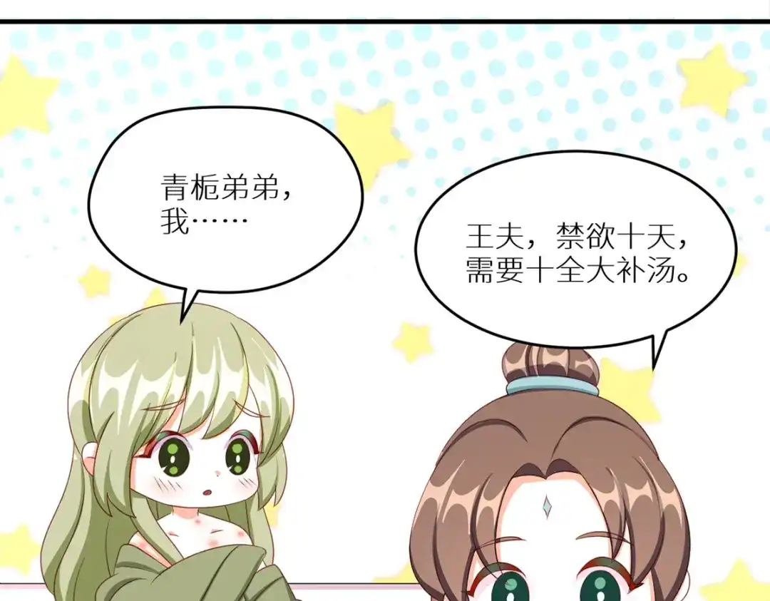 《女帝多蓝颜》番外 新春小剧场 第48页