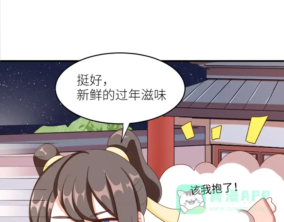 《女帝多蓝颜》番外 新春小剧场 第36页