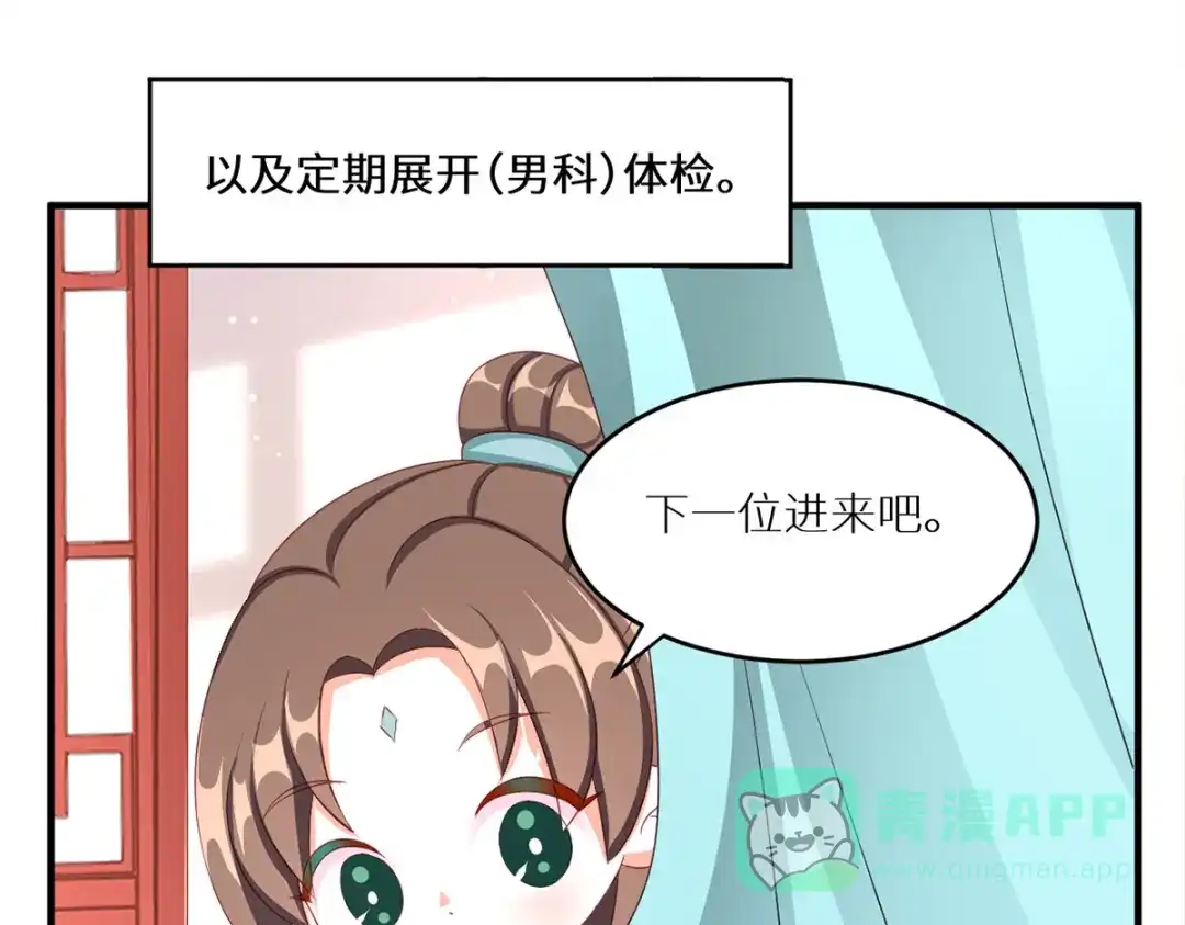 《女帝多蓝颜》番外 新春小剧场 第46页