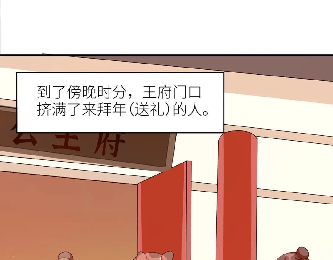 《女帝多蓝颜》番外 新春小剧场 第23页