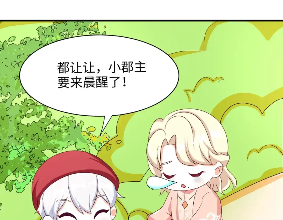 《女帝多蓝颜》番外 新春小剧场 第18页
