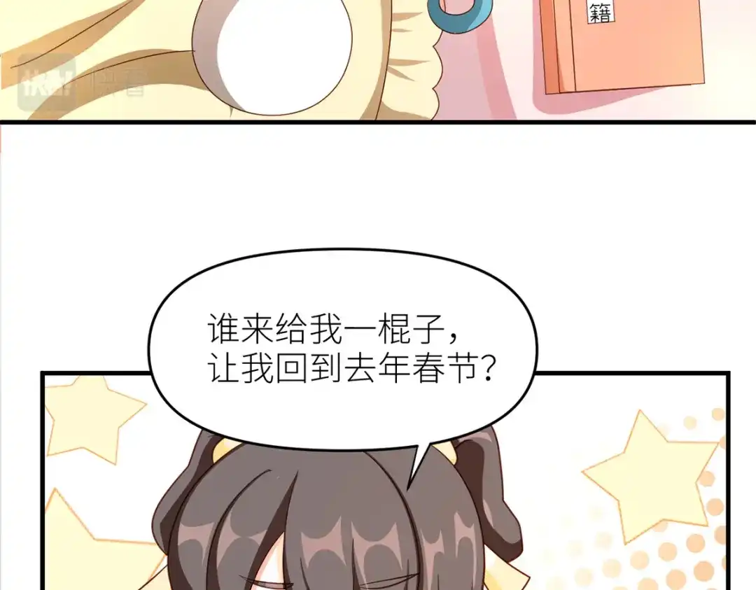 《女帝多蓝颜》番外 新春小剧场 第27页
