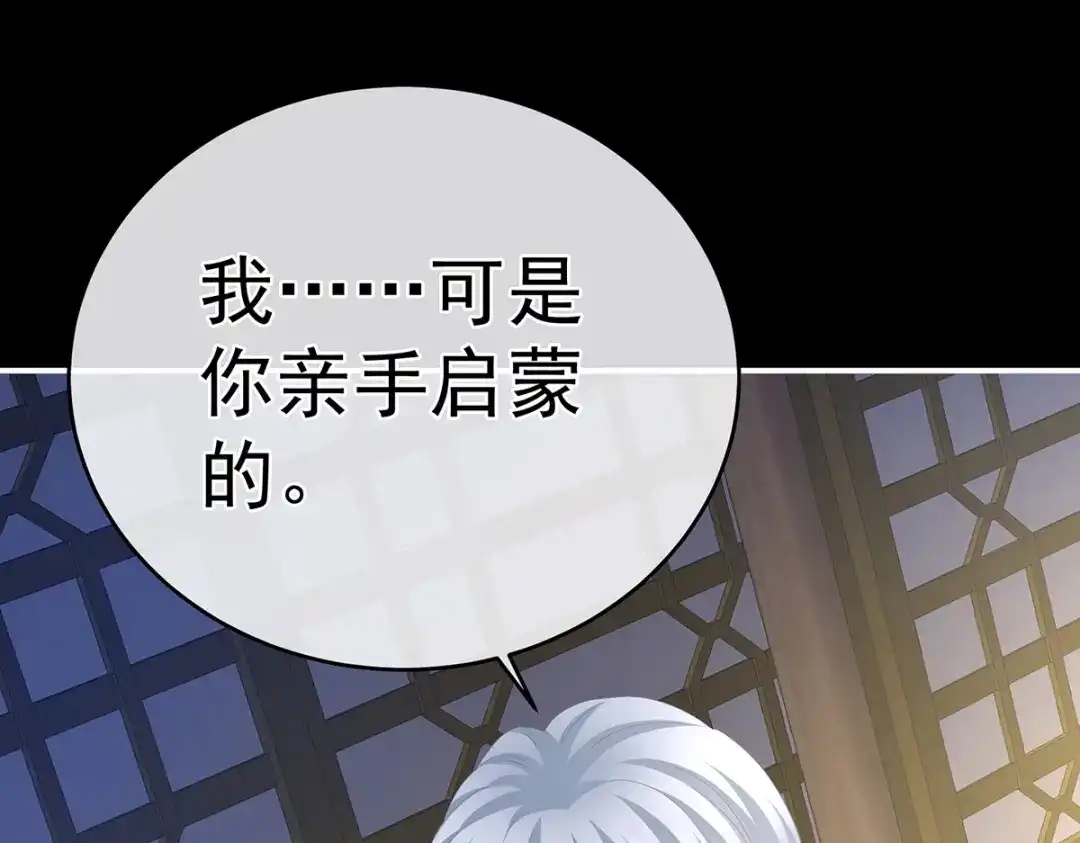 《女帝多蓝颜》第305话 告白 第102页