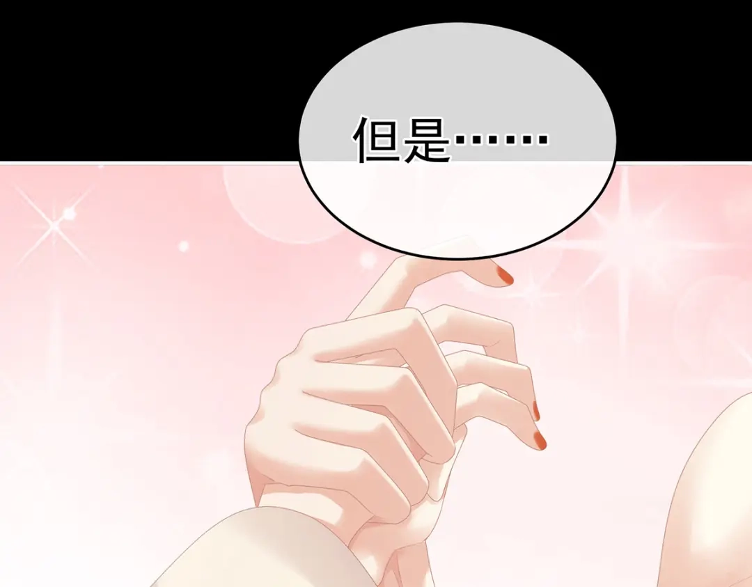 《女帝多蓝颜》第305话 告白 第83页