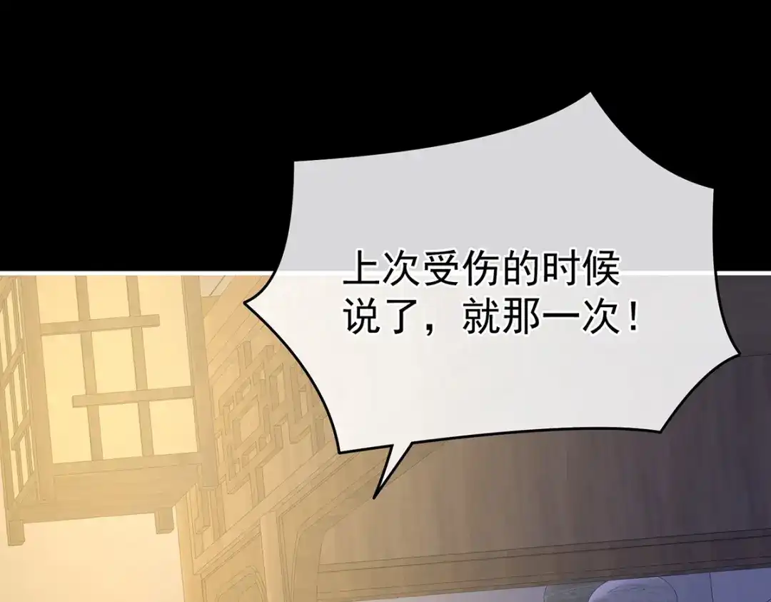 《女帝多蓝颜》第305话 告白 第18页
