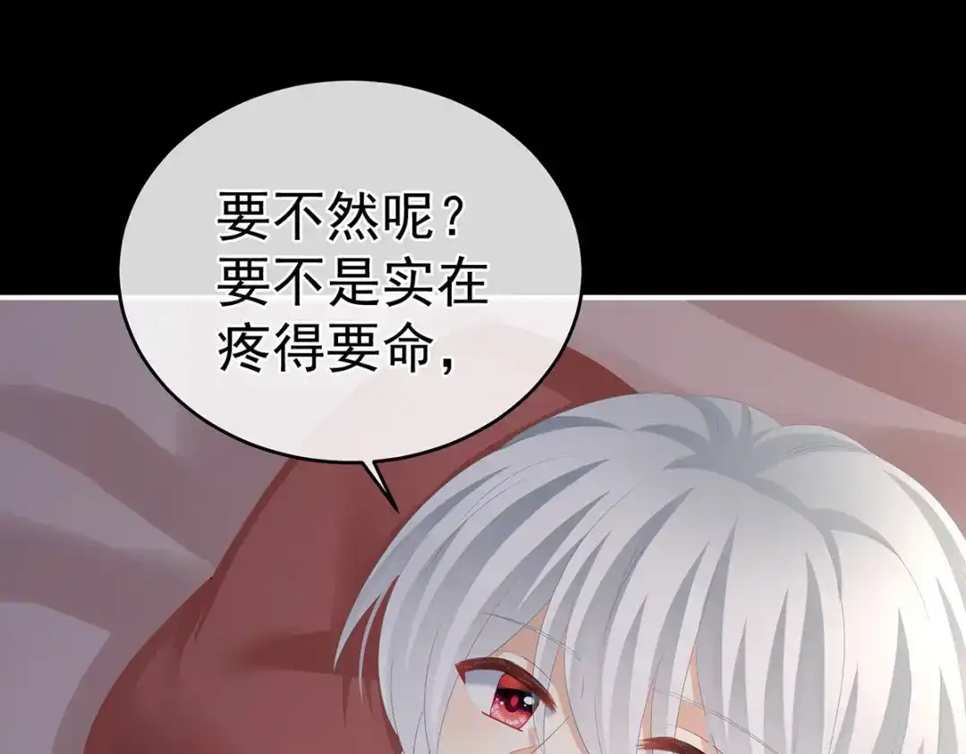《女帝多蓝颜》第305话 告白 第72页
