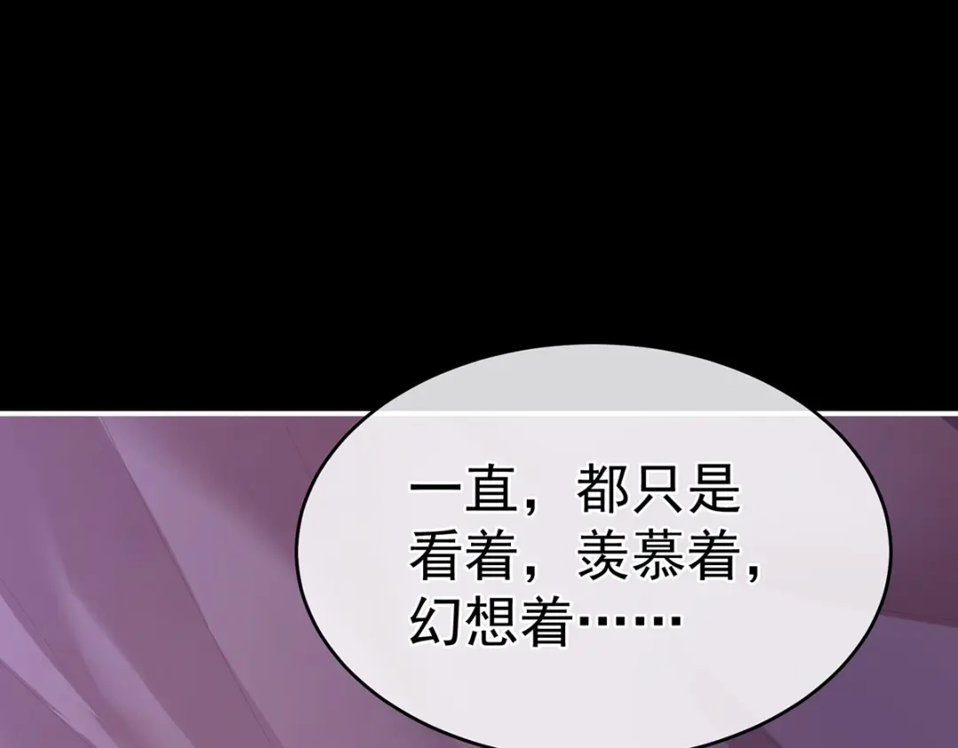《女帝多蓝颜》第305话 告白 第99页
