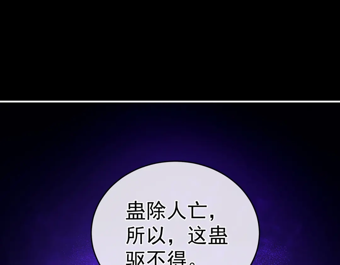 《女帝多蓝颜》第305话 告白 第64页