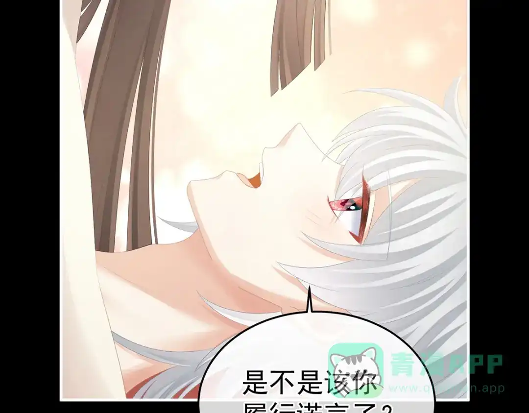 《女帝多蓝颜》第305话 告白 第76页