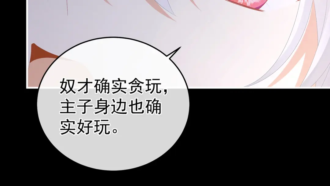 《女帝多蓝颜》第305话 告白 第82页
