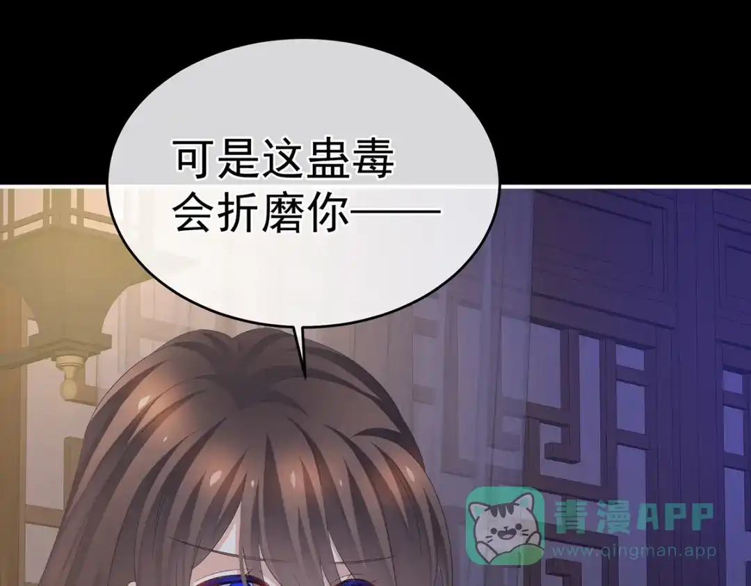 《女帝多蓝颜》第305话 告白 第66页