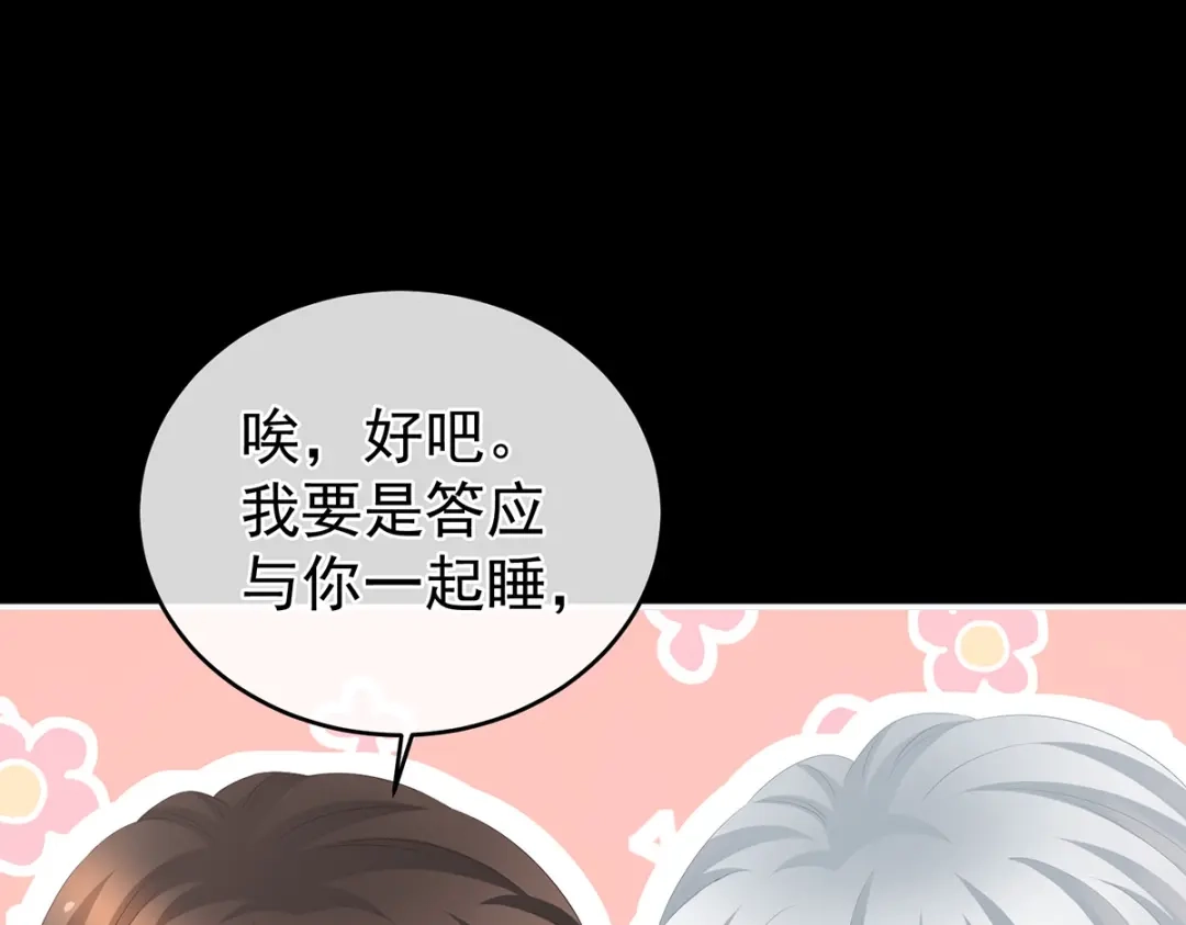 《女帝多蓝颜》第305话 告白 第55页