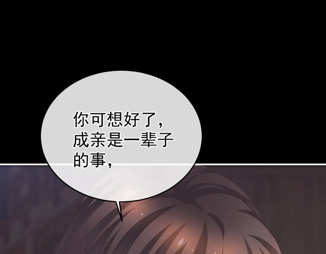 《女帝多蓝颜》第305话 告白 第78页