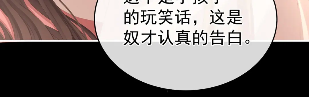 《女帝多蓝颜》第305话 告白 第88页