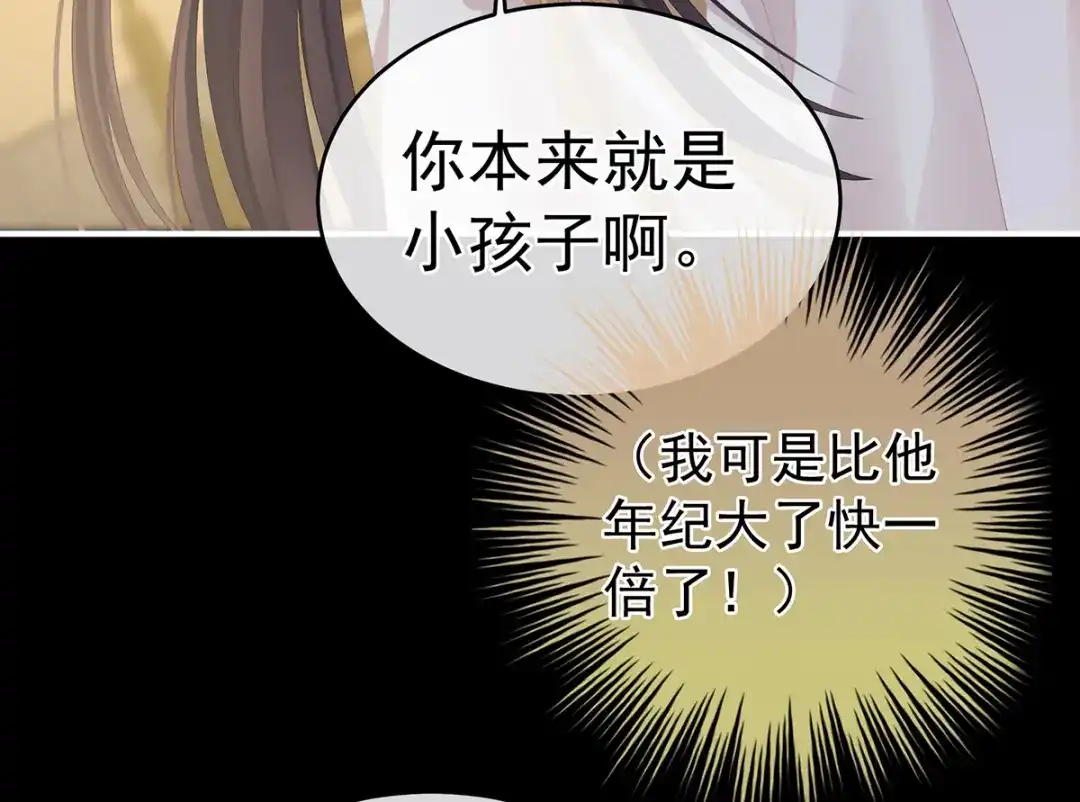 《女帝多蓝颜》第305话 告白 第29页
