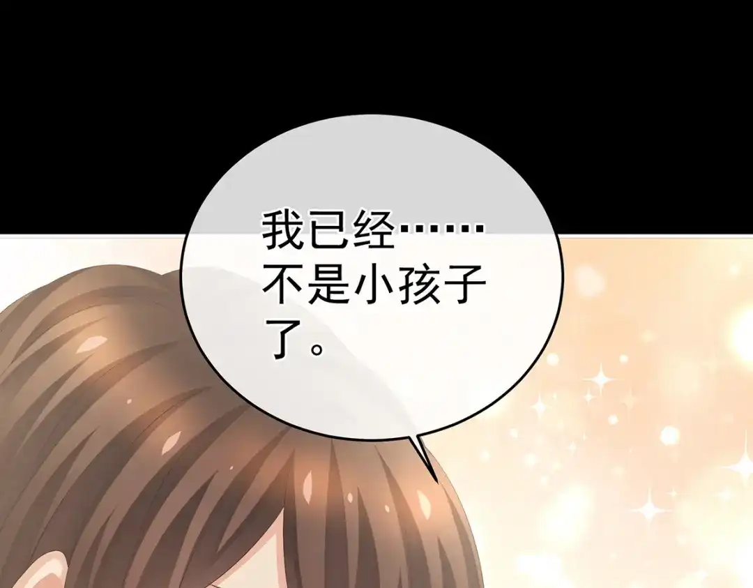 《女帝多蓝颜》第305话 告白 第43页