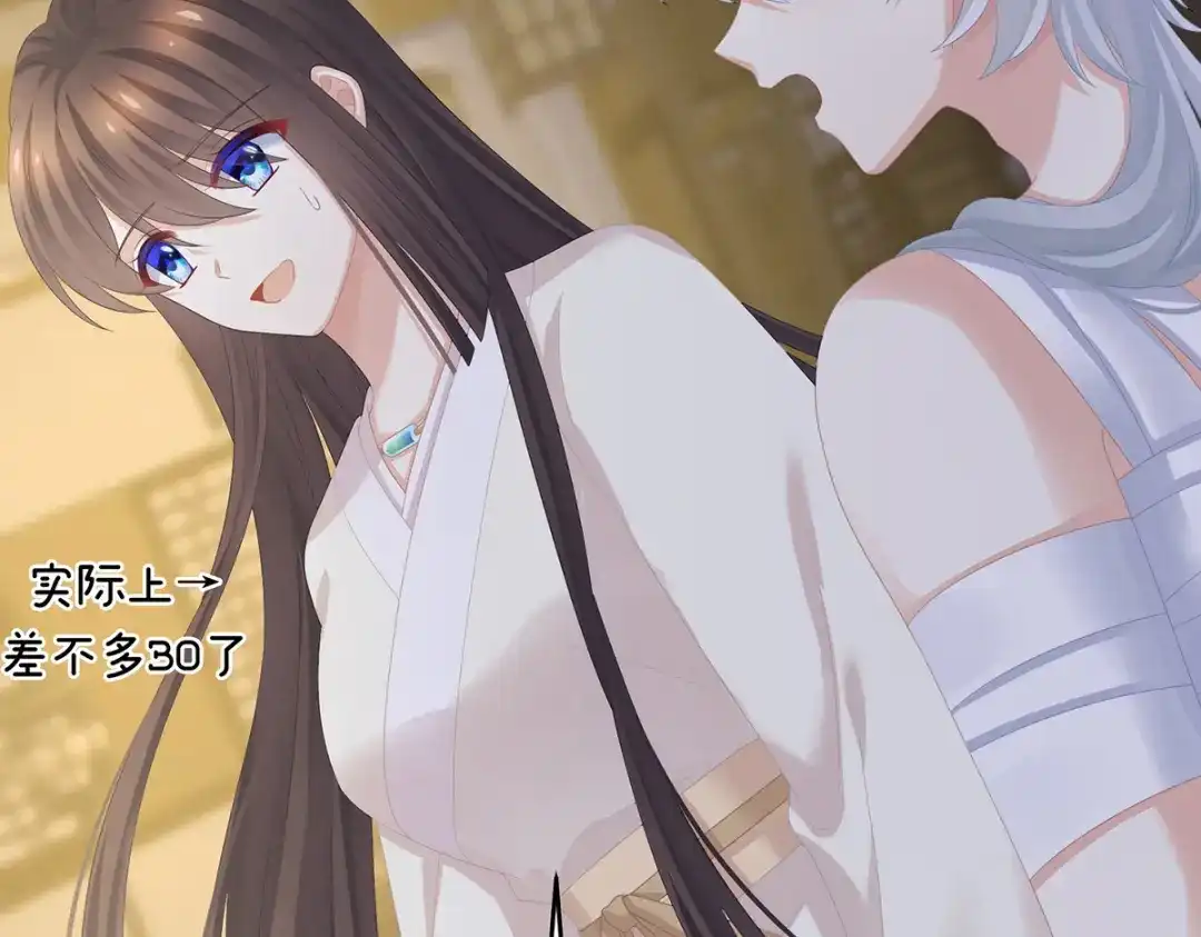 《女帝多蓝颜》第305话 告白 第28页