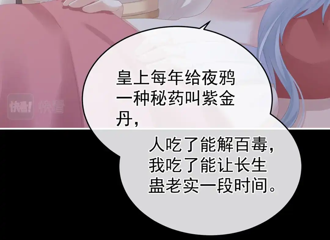《女帝多蓝颜》第305话 告白 第68页