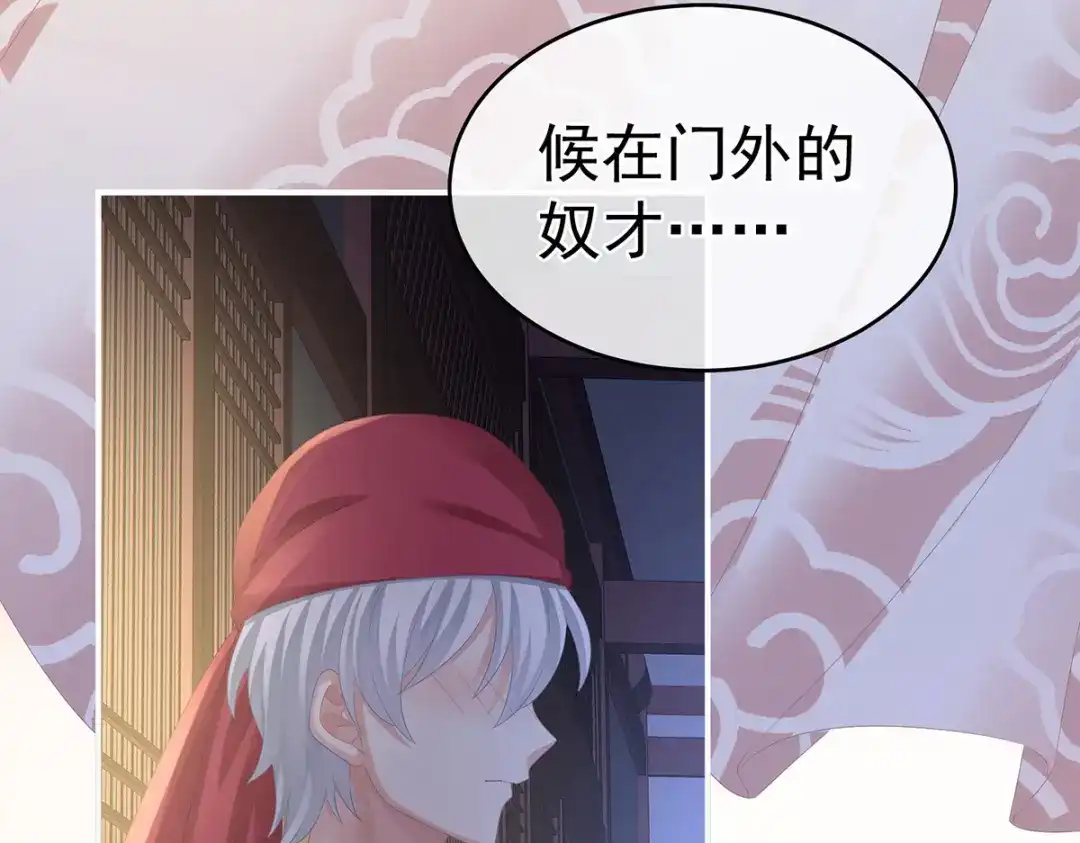 《女帝多蓝颜》第305话 告白 第93页