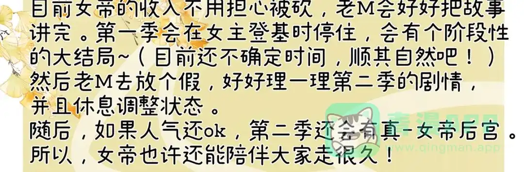 《女帝多蓝颜》第305话 告白 第116页