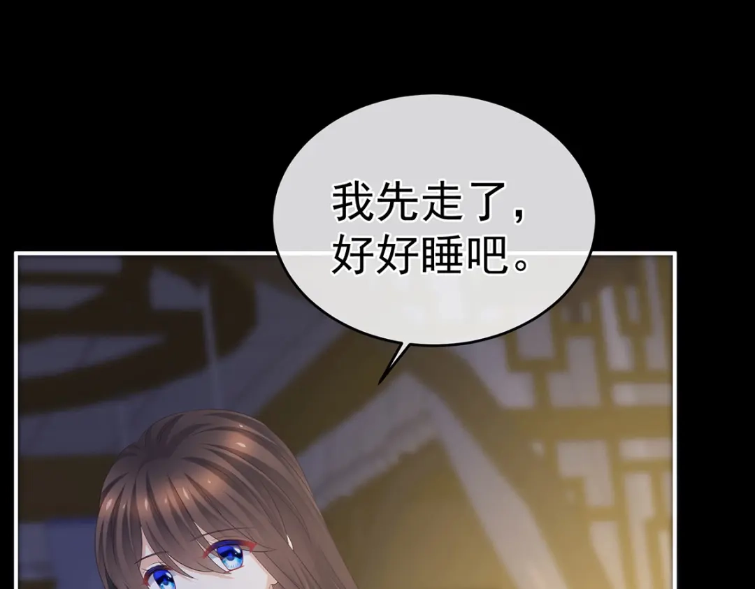《女帝多蓝颜》第305话 告白 第9页