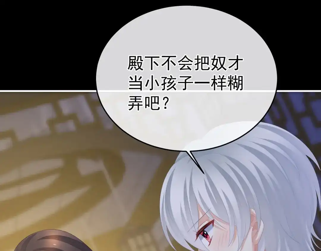 《女帝多蓝颜》第305话 告白 第27页