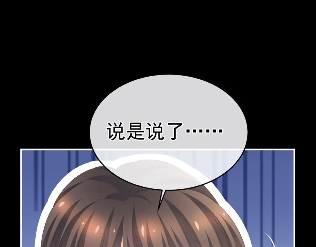 《女帝多蓝颜》第305话 告白 第24页