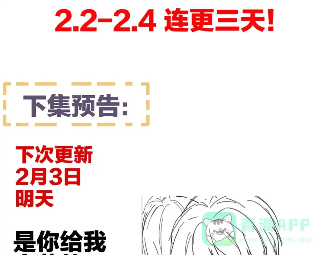 《女帝多蓝颜》第305话 告白 第111页