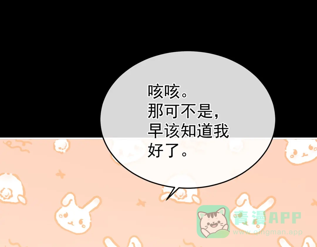 《女帝多蓝颜》第305话 告白 第6页