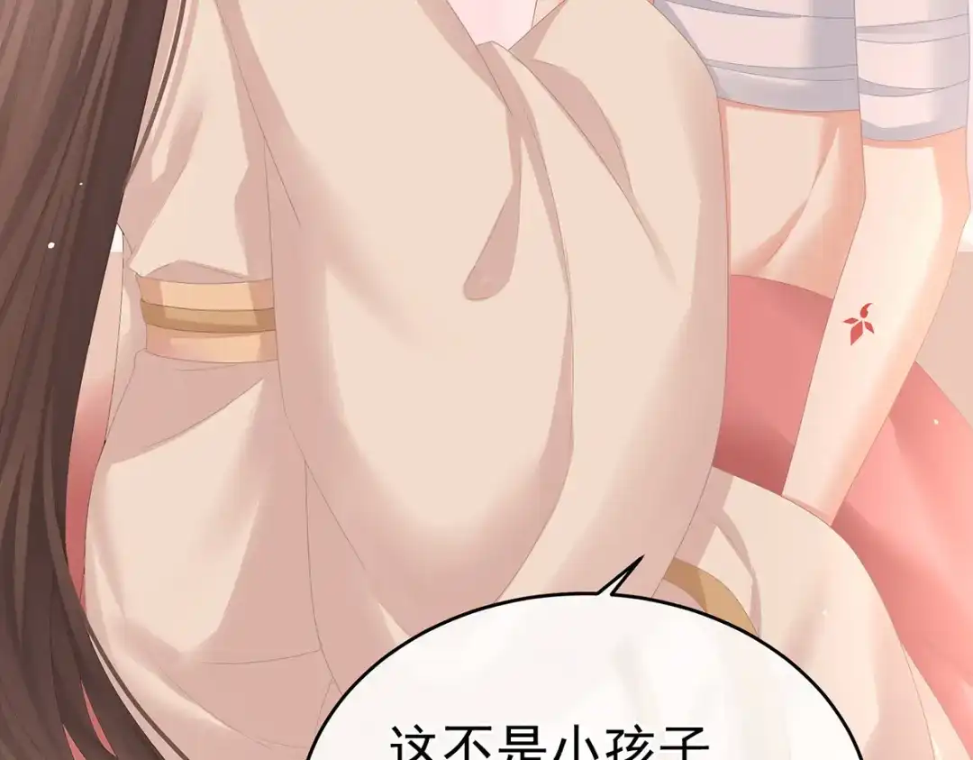 《女帝多蓝颜》第305话 告白 第87页