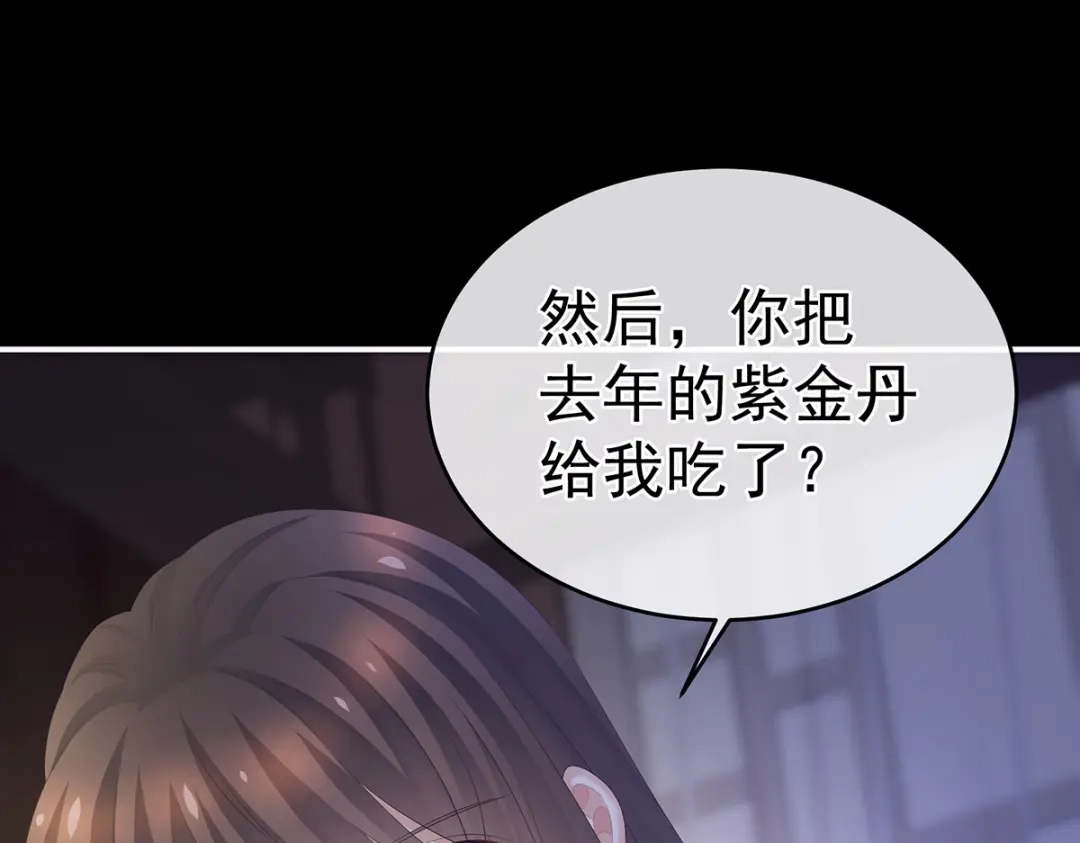 《女帝多蓝颜》第305话 告白 第69页