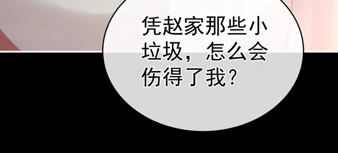 《女帝多蓝颜》第305话 告白 第74页