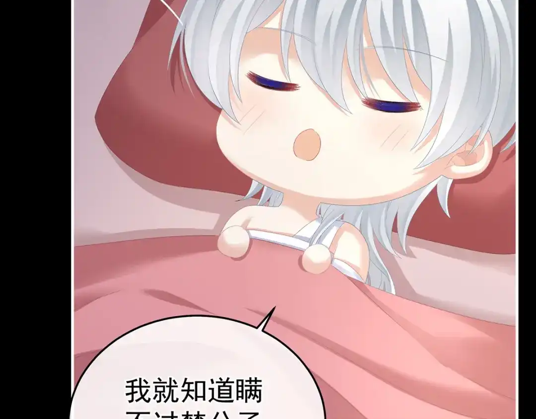 《女帝多蓝颜》第305话 告白 第59页