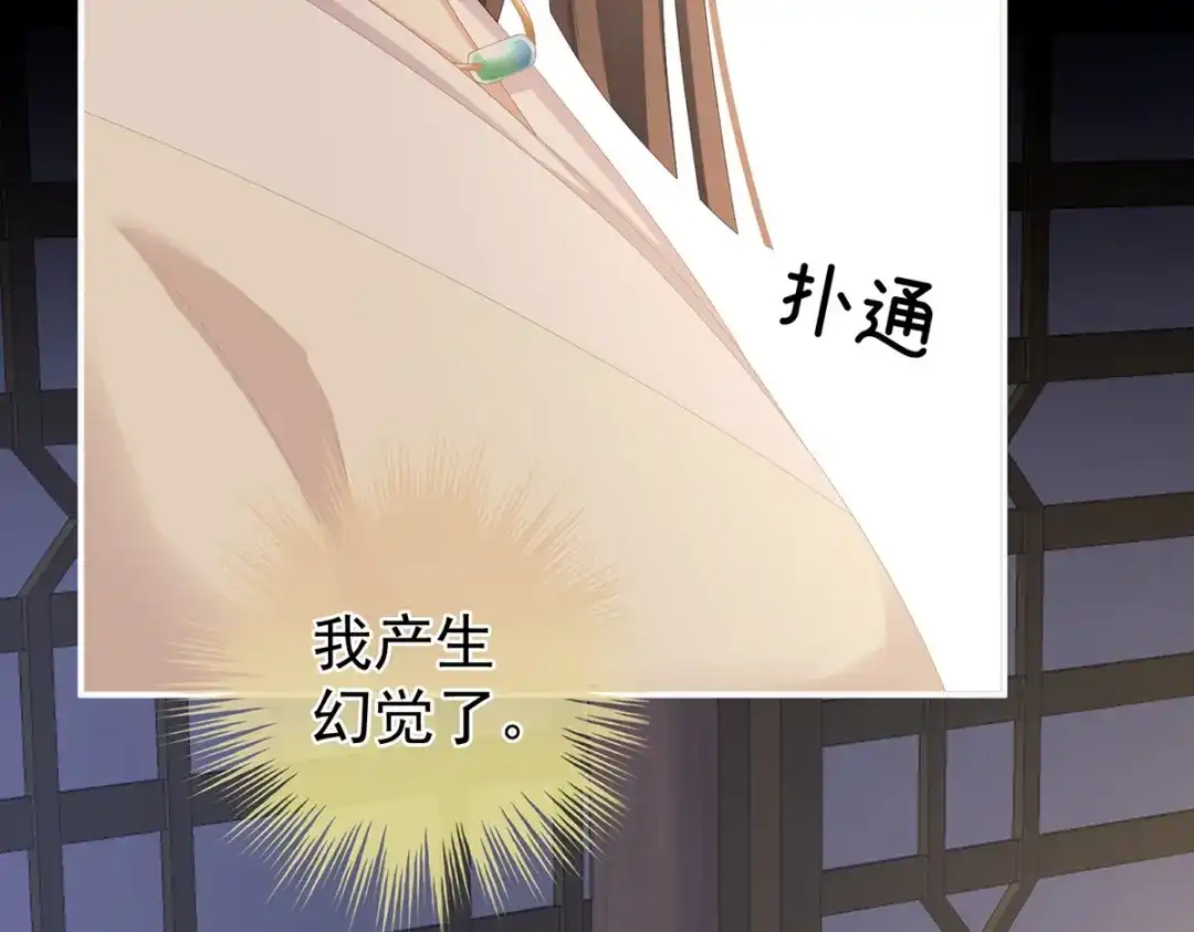 《女帝多蓝颜》第305话 告白 第50页